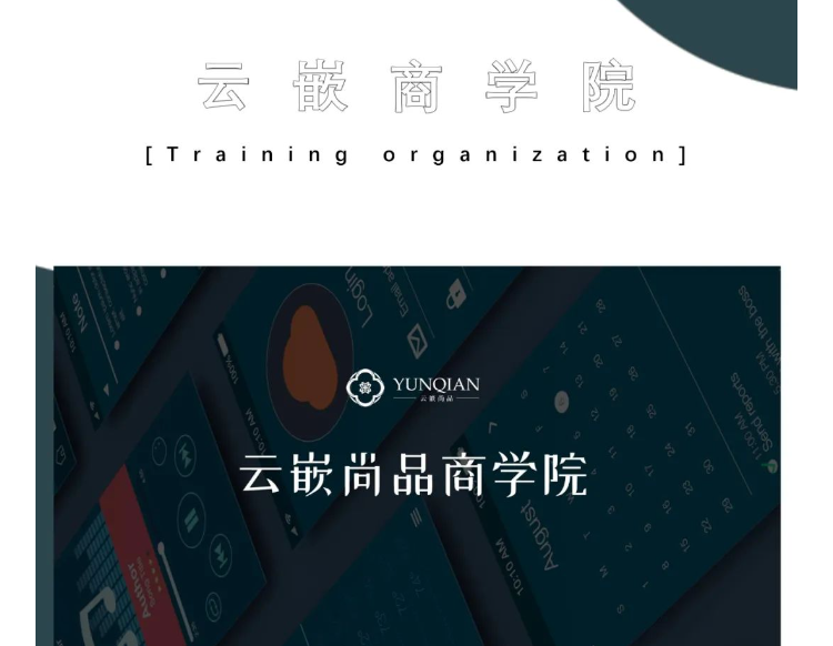 雲嵌尚品商學院成立啦